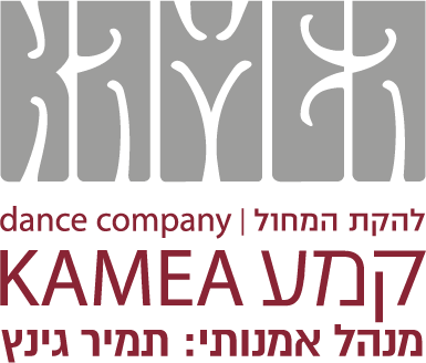 Kamea Education – להקת המחול קמע המחלקה החינוכית